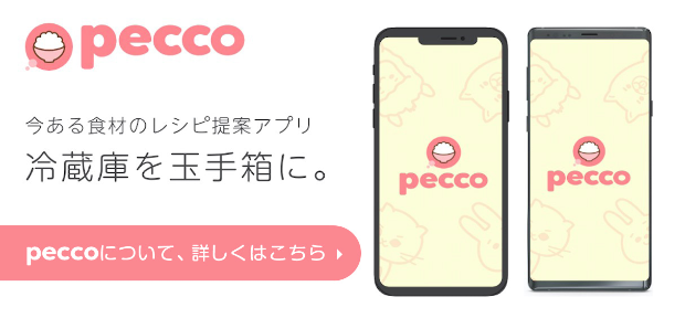 今ある食材のレシピ提案アプリ　冷蔵庫を玉手箱に。